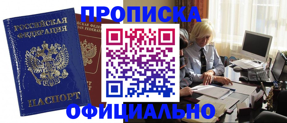 прописка 2025 в Нариманове