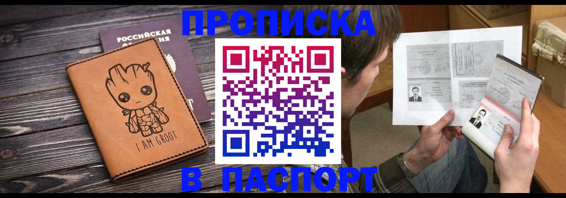 временная регистрация для школы в Нариманове